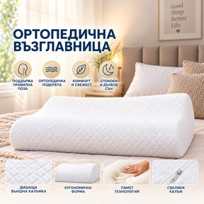 Ортопедична възглавница - Miss Bella 